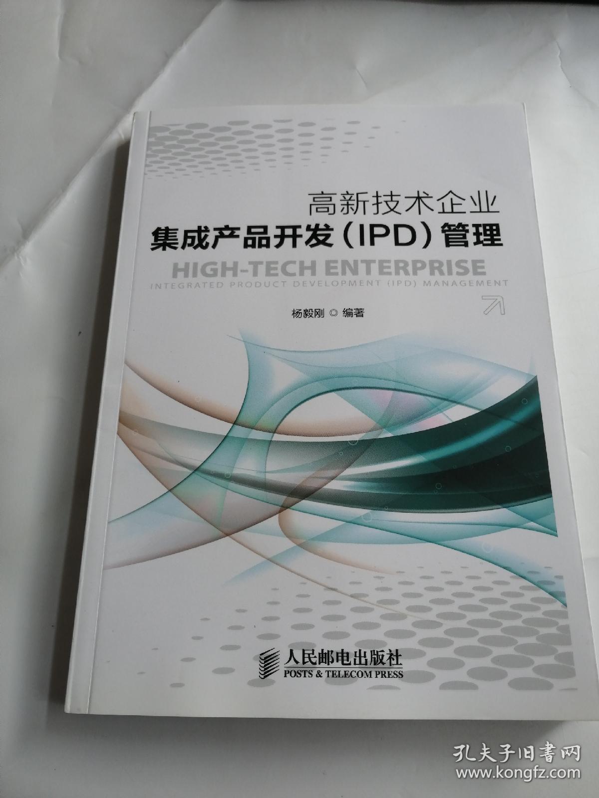 華為IPD決策管理流程 技術(shù)開發(fā)的核心引擎